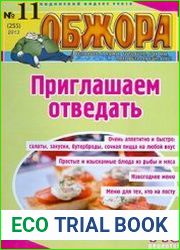 Обжора