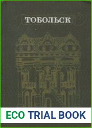 Тобольск