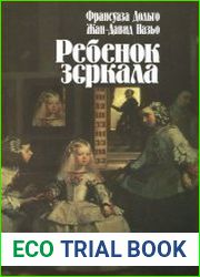 Ребенок зеркала