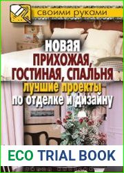 Новая прихожая, гостиная, спальня. Лучшие проекты по отделке и дизайну
