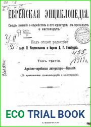 Еврейская энциклопедия Т.3