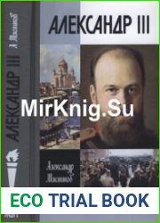 Александр III