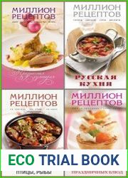 Серия "Кулинария. Миллион рецептов" в 9 книгах