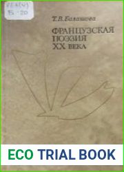 Французская поэзия ХХ века