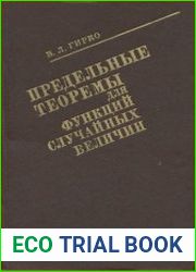 Предельные теоремы для функций случайных величин
