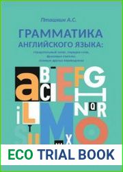 Грамматика английского языка. Страдательный залог, порядок слов, фразовые глаголы, ложные друзья переводчика