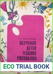 Обучение детей технике рисования