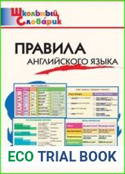 Правила английского языка. Начальная школа