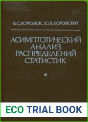 Асимптотический анализ распределений статистик