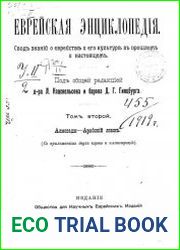 Еврейская энциклопедия Т.2