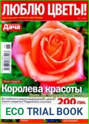 «Люблю цветы»