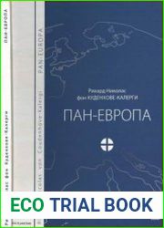Пан-Европа