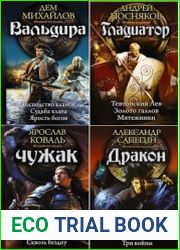 Серия "Фэнтези-коллекция" в 30 книгах