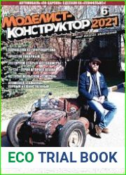 Моделист-конструктор 2021-06
