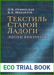 Текстиль Старой Ладоги эпохи викингов