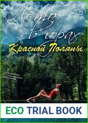 Лето в горах Красной Поляны