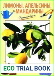 Лимоны, апельсины, мандарины
