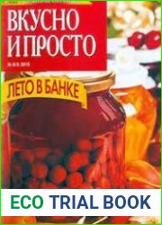 КулинариЯ. КоллекциЯ. Вкусно и просто
