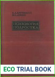 Психология подростка