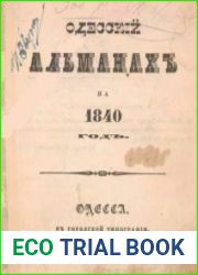 Одесский альманах на 1840 год