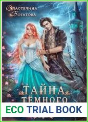 Тайна Тёмного Императора