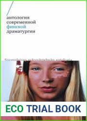 Антология современной финской драматургии