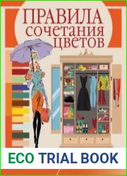 Правила сочетания цветов
