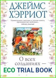 О всех созданиях - прекрасных и разумных
