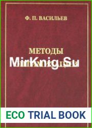 Методы оптимизации