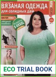 Вязаная одежда для солидных дам