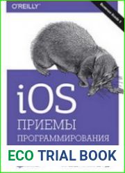 iOS. Приемы программирования