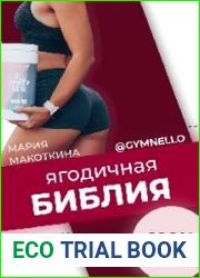 Гайд «Ягодичная библия»
