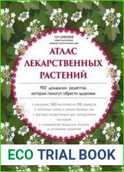 Атлас лекарственных растений 900 домашних рецептов, которые помогут обрести здоровье