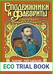 Лорис-Меликов. Вице-император
