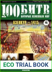 Азенкур - 1415