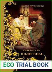 Политика