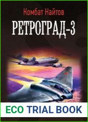 Ретроград-3