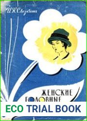 Женские головные уборы