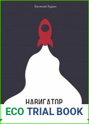 Навигатор богатого человека