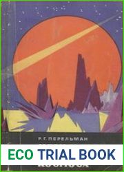 Цели и пути покорения космоса (Научно-популярная серия)