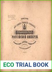 Географический атлас Российской империи
