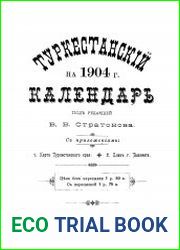 Туркестанский календарь на 1904 г