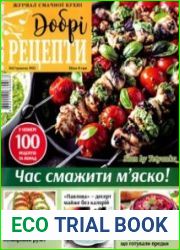 Добрі рецепти