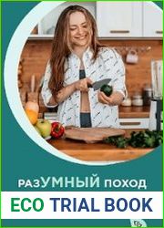 Гайд «разУМНЫЙ поход за продуктами»