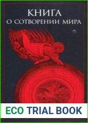 Книга о Сотворении Мира