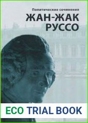 Политические сочинения