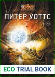 Революция в стоп-кадрах (сборник)