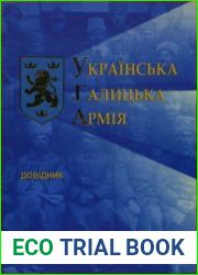 Українська Галицька Армія довідник