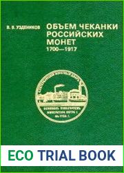 Объем чеканки российских монет на отечественных и зарубежных монетных дворах. 1700-1917