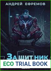 Защитник-1. Искра